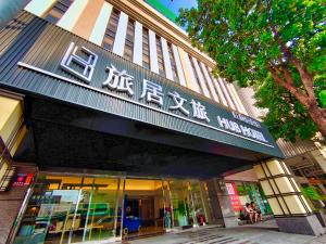 台北市にあるHub Hotel - Songshan Airport Branchの正面に看板がある建物