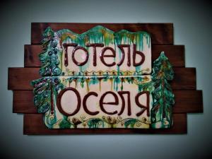 una torta con le parole "Hotel Oceanico" di Оселя Драгобрат a Dragobrat
