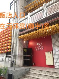 a building with a red wall with oranges on it at C U Hotel Taichung II in Taichung