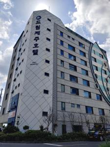 Gallery image of Dream Jeju Hotel in Seogwipo