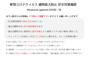 uma imagem de uma mensagem de texto que mostra medidas contra o cdu em Sangen-jaya House-O em Tóquio