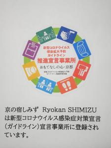 a circular diagram of the ryukyuana shirmoku sign at Ryokan Shimizu in Kyoto