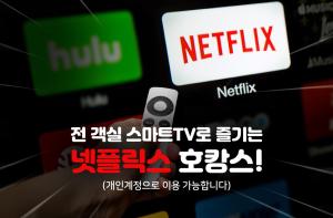 an image of a cell phone with the words netflix at Utop Boutique Hotel&Residence in Gwangju