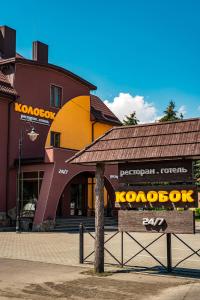 a building with a sign in front of it at Kolobok in Lutsk