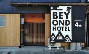 een bord aan de zijkant van een hotel bij BEYOND HOTEL Takayama 4th - Vacation STAY 99852 in Takayama
