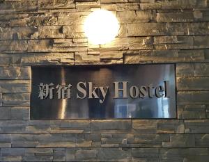 Certifikát, hodnocení, plakát nebo jiný dokument vystavený v ubytování Shinjuku Sky hostel + 37 fotografií