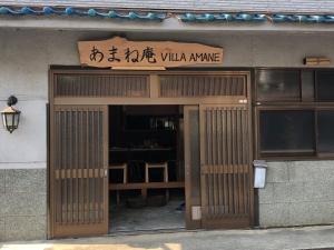 Fotografie z fotogalerie ubytování あまね庵 Villa Amane v destinaci Sakurai