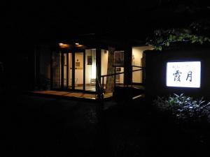 a television sitting outside of a building at night at Cooking inn Kagetsu - Vacation STAY 88535 in Kuradani