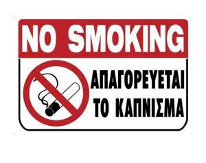 a no smoking sign with a no smoking allowed sign at Julia's Residence in Nicosia