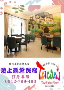 a picture of a dining room with a house at Fall in love with Madai in Taitung City