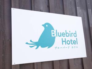 un panneau indiquant un hôtel à oiseaux bleus avec un oiseau sur lui dans l'établissement Bluebird Hotel, à Fujikawaguchiko