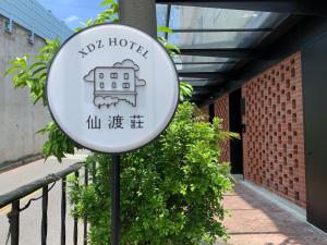 台北市にあるXDZ Hotelの柱の上のホテルの看板