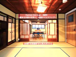 京都的住宿－カモンイン 稲荷，一张桌子和椅子的 ⁇ 染房间