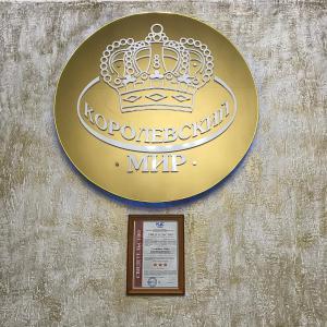 a gold sign with a crown on a wall at Hotel Mir in Izhevsk