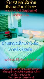 Zimmer mit einem Bett und einem roten Stuhl in der Unterkunft Baan Suan Resort2345 in Ban Nong Waeng