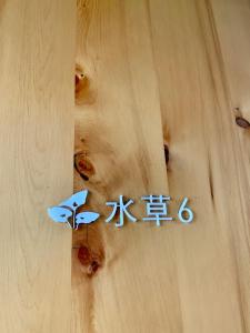 五結鄉的住宿－水蠟燭 水稻輕旅行，相簿中的一張相片