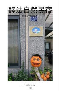 Fotografie z fotogalerie ubytování 酵法自然環保民宿 v destinaci Houlong