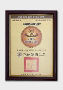 幸福是我家民宿 的证书、奖牌、标识或其他文件