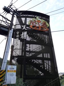 Gambar di galeri bagi 宏嶺溫泉山莊 di Baihe