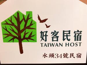 Certifikát, hodnocení, plakát nebo jiný dokument vystavený v ubytování 銃樓民宿 Kinmen gunhouse