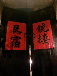 Fotografie z fotogalerie ubytování 銃樓民宿 Kinmen gunhouse v destinaci Jincheng