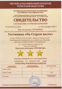 una falsa lettera di visto con delle stelle verdi sopra. di Hotel Na starom meste a Bijsk