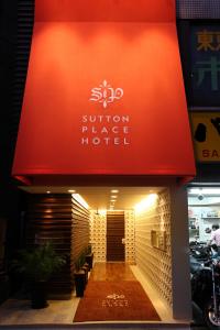 Sutton Place Hotel Ueno في طوكيو: مدخل لفندق عليه علامة حمراء