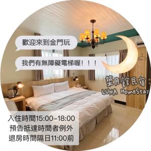 um poster de um quarto com uma cama e uma lua crescente em Zhu Yue Guan em Jinning