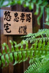Gambar di galeri bagi YZ SPA House di Jiaoxi