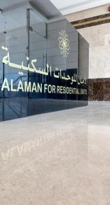 een bord voor de almanan voor wooneenheden bij الأمــــان للشـقـق المـخـدومـة in Al Madinah
