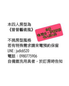 馬公市的住宿－波莉士的家民宿，一张票价标签标签