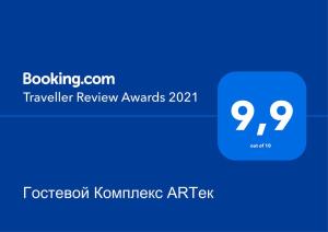 una scatola blu con i premi per le recensioni di testo dei viaggiatori di Гостевой Комплекс ARTек a Tamchy