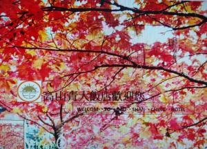 a painting of a tree with red and yellow leaves at Gau Shan Ching Hotel in Zhongzheng