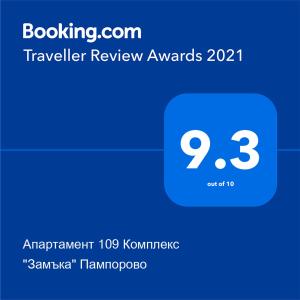 Certifikát, hodnocení, plakát nebo jiný dokument vystavený v ubytování Апартамент 109 Комплекс "Замъка" Пампорово