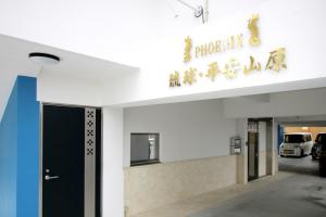 Naktsmītnes Phoenix Ryukyu Henzanbaru -SEVEN Hotels and Resorts- pilsētā Čatana fotogalerijas attēls