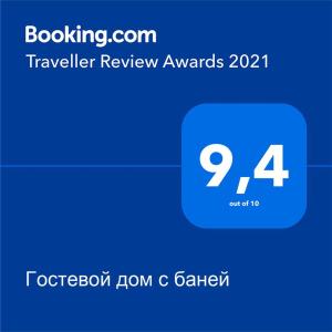 a screenshot of a cell phone with a travel review email at Гостевой дом с баней in Ostrov