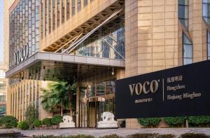 杭州杭州明豪voco酒店，洲际酒店集团旗下的相册照片