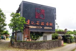 ein Gebäude mit asiatischer Schrift auf der Seite in der Unterkunft The LianFamily Teahouse B&B台東民宿001號 in Yung-an-ts'un
