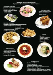 斯摩棱斯克的住宿－Barin Hotel，盘子上不同种类的食物的菜单