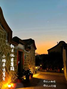 Gallery image of I-Shan House in Jincheng