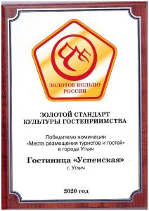 un diploma con una foto de un signo en él en Uspenskaya Hotel, en Uglich