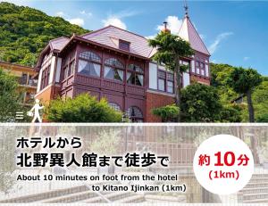 神戶的住宿－甜教堂酒店（僅限成人），相簿中的一張相片