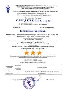 ウグリチにあるUspenskaya Hotelの入国税関官署の書簡