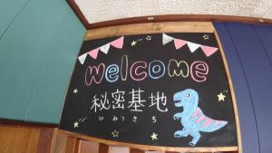 Fotografie z fotogalerie ubytování BBQ可 1日1組限定 貸切別荘 秘密基地 は恐竜博物館まで3km スキージャム勝山まで12km v destinaci Katsuyama