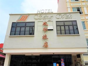 un edificio blanco con un cartel de hotel en SENG WAH HOTEL, en Singapur