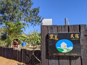 Sijil, anugerah, tanda atau dokumen lain yang dipamerkan di 里夏民宿.墾丁後壁湖