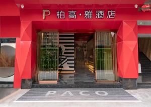Paco Hotel BeiJing Road Metro Guangzhou-Free Shuttle Bus For Canton Fair的门面或入口