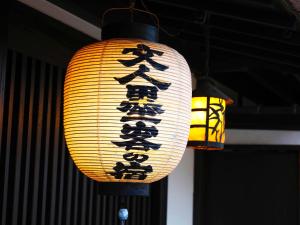 Gallery image of Seikiro Ryokan Historical Museum Hotel in Miyazu