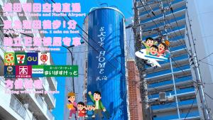 um sinal com um grupo de crianças ao lado de um edifício em SKYE HOME em Tóquio