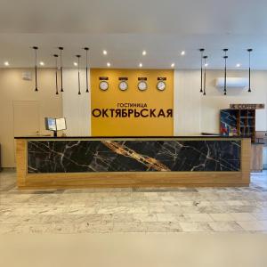 a lobby with a large counter in a building at Hotel Oktyabrskaya in Ulyanovsk